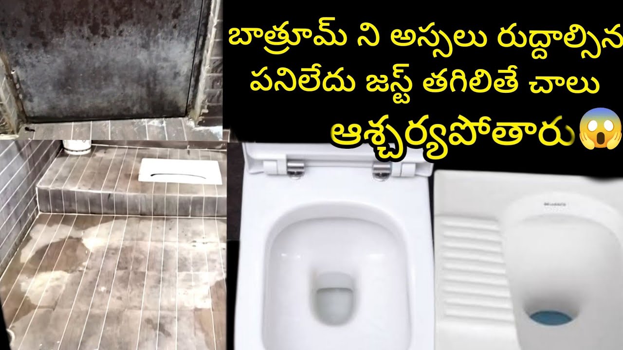 😱 ఆడవాళ్లు ప్రతిరోజు పడే టెన్షన్ పోతుంది || How To Clean bathroom easily @SiriChannel2013 