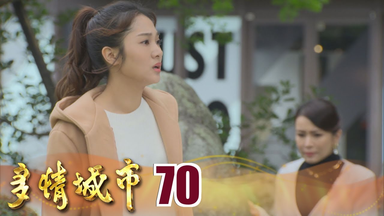 多情城市 Golden City EP070｜台塑石油95+