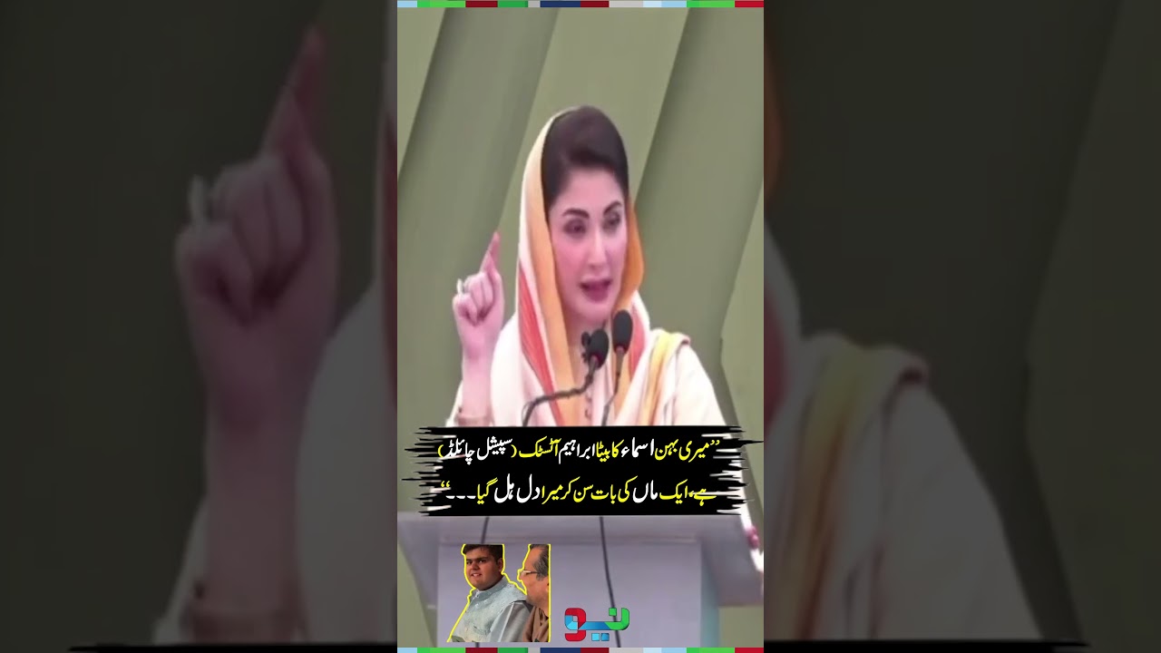 Heartfelt Moment - CM Maryam Nawaz Gets Emotional During  #maryamnawaz #shorts