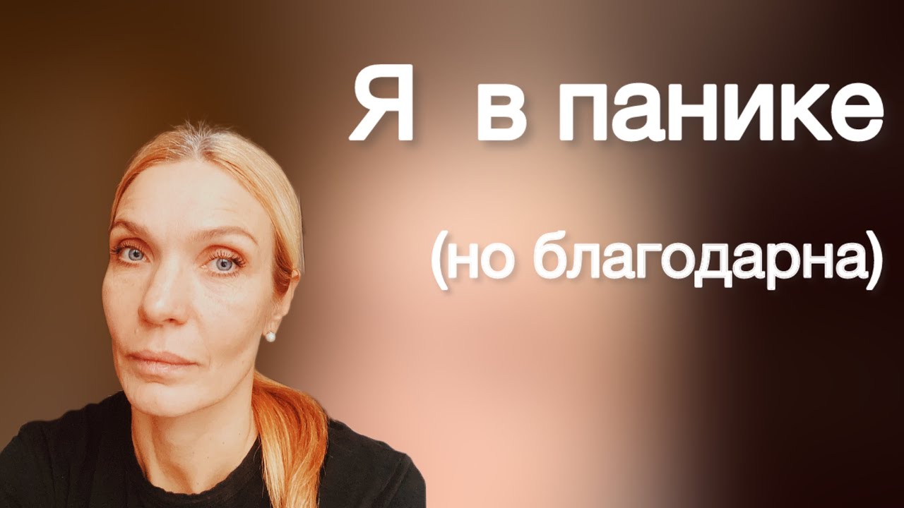 Я не ожидала такого. Ваши истории, паника и сила воли.