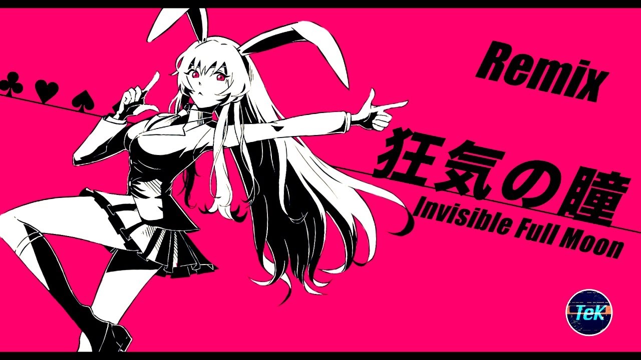【東方Remix】狂気の瞳/ Invisible Full Moon [Remix]【アレンジ/ 東方Project】