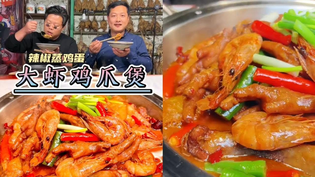 【奋斗的阿龙】冬天吃的大蝦鷄爪煲#food #傢庭菜 #delicious #cooking #eat