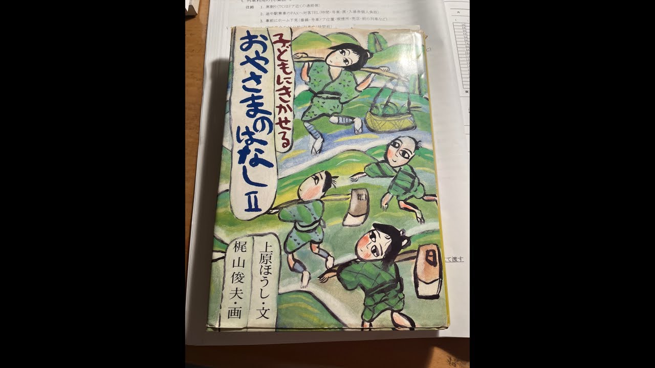 03.子どもに聞かせるおやさまの話し第２巻