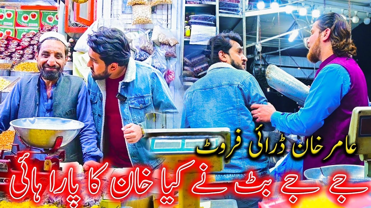 J J  Butt NY Kiya Khan Ka Para High | Amir Khan Dry Fruit