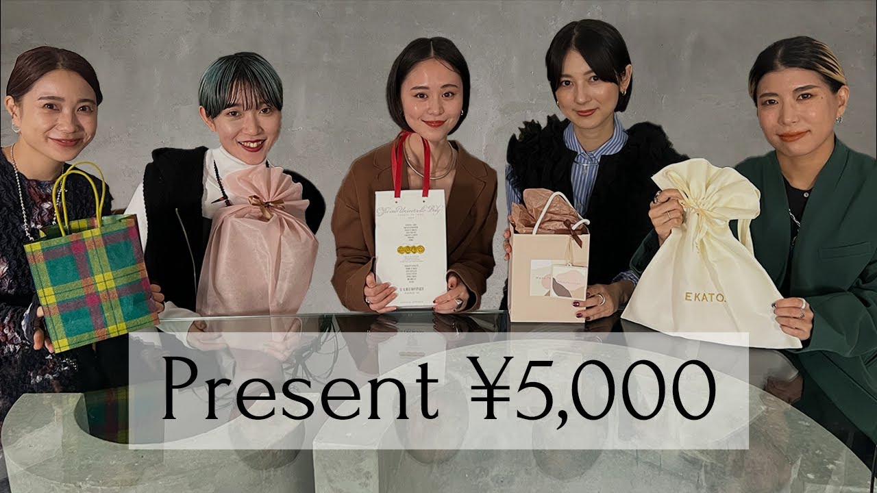 【アパレル女子がもらって嬉しいギフト】誕生日プレゼント/お祝いに！予算5000円ギフト【視聴者プレゼント】