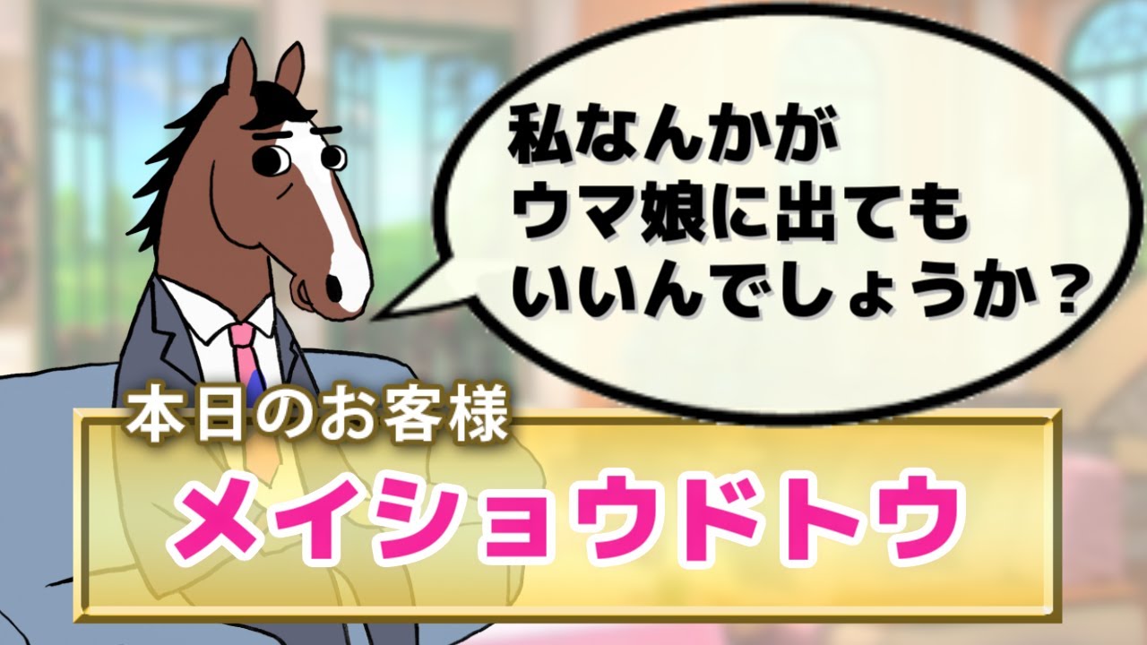 【メイショウドトウ】「ウマ娘」にも出演中のアイドルホースが、現役時代に立ちはだかった高い壁テイエムオペラオーを語る【ハイジの部屋 第249回】