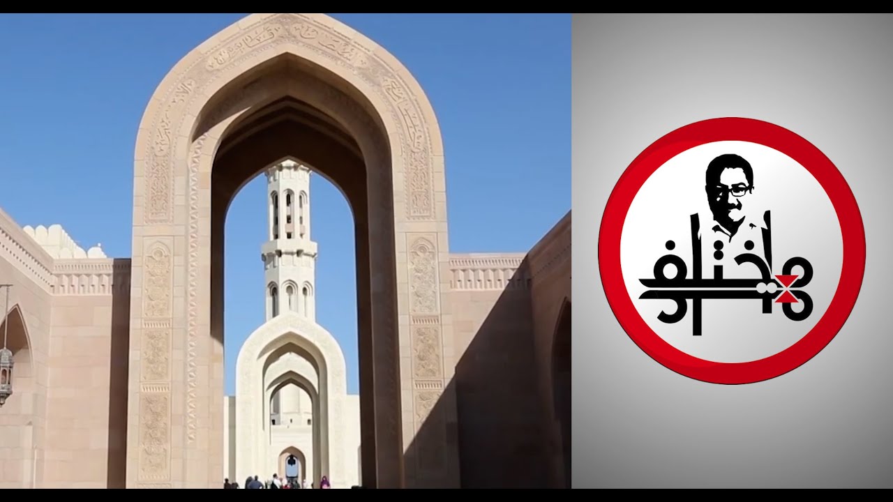 مختلف عليه - المذهب الإباضي.. لماذا كل هذه الاتهامات؟