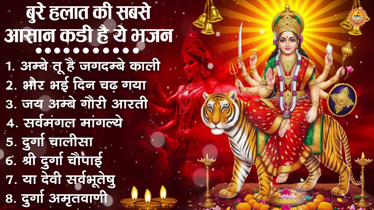 नॉनस्टॉप माता रानी के भजन | Nonstop Mata Rani Ke Bhajan | Maa Durga Songs | Bhakti Song Mata Bhajan