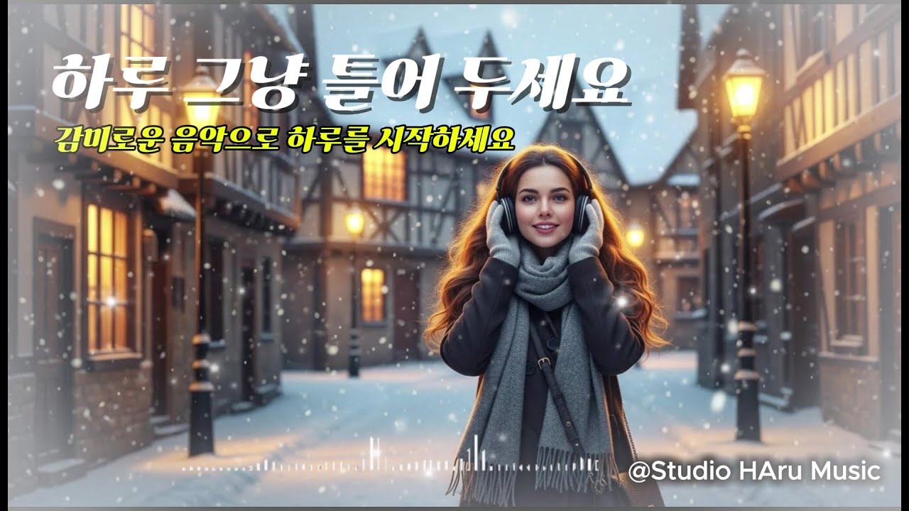 Winter Cafe Music ☕ | 하루 종일 틀어두기 좋은 잔잔한 겨울 카페 음악