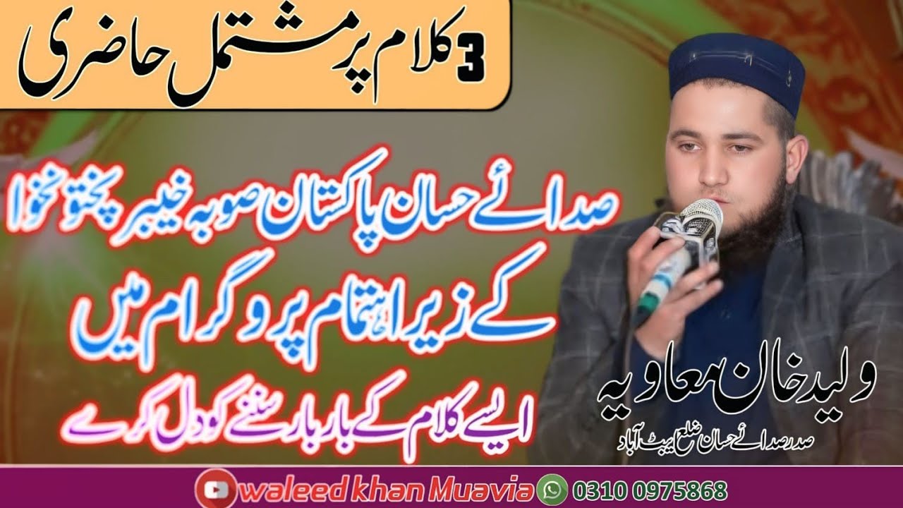New Kalam 2026 |  پنجابی رباعیات Nat 2026 | Munqbat Ali Rz | By Waleed Khan Muhvia 