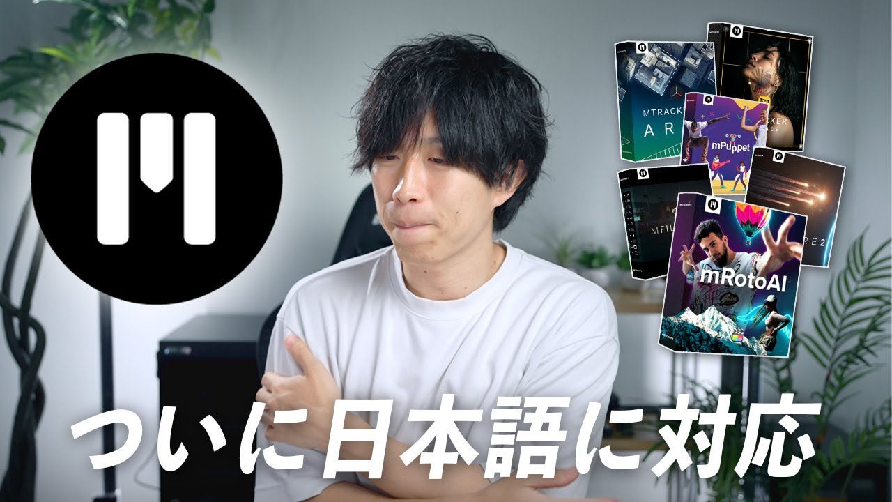 MotionVFXが日本語に対応！CineStudioに含まれるプラグインをすべて紹介！