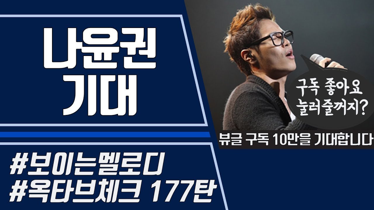 [보이는 멜로디] 나윤권 '기대' 멜로디 & 옥타브 체크