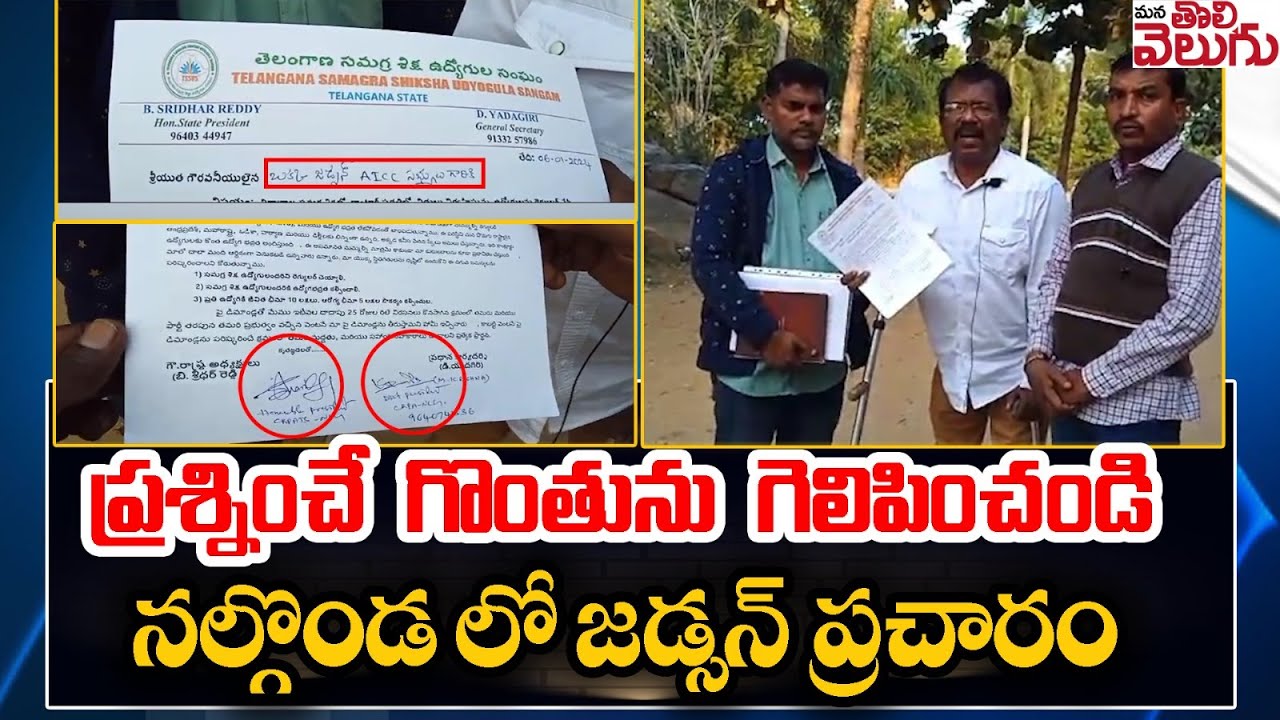 నల్గొండలో బక్క జడ్సన్ ప్రచారం  | Bakka Judson Campaign In Nalgonda Over Graduate MLC Elections