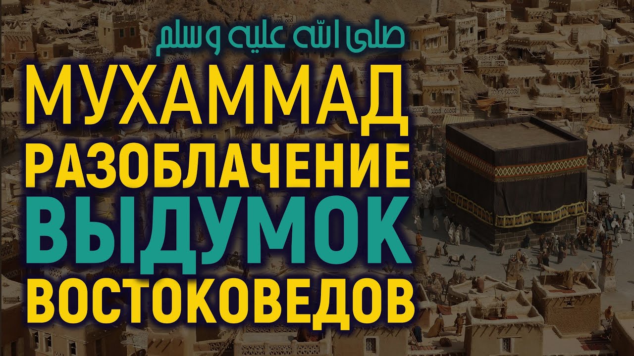 Ниспослание Откровения. Ангел Джибриль. Пещера Хира. Варака ибн Навфаль | Рамадан аль-Буты