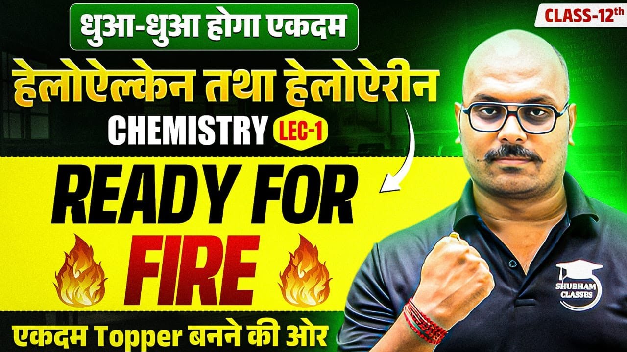 Haloalkane and Haloarene (पहली Class🔥) ,/ 12th Chapter 6 !! Organic Chemistry एकदम जीरो से सुरुवात