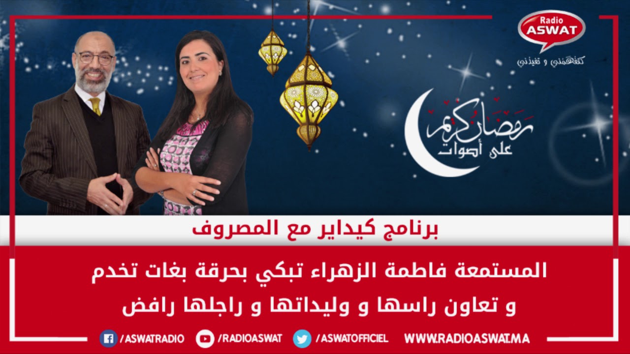 المستمعة فاطمة الزهراء تبكي بحرقة بغات تخدم وتعاون راسها ووليداتها و راجلها رافض