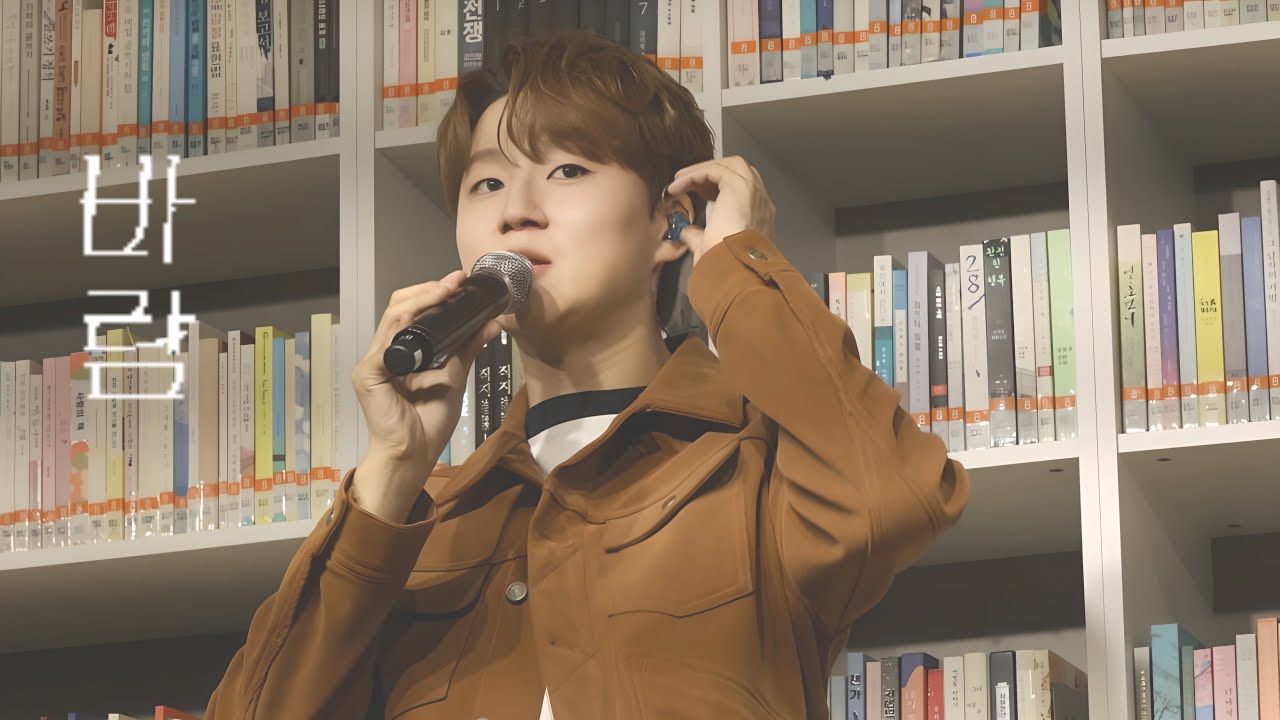 231111 반도문화재단 The 사랑 조민규 바람