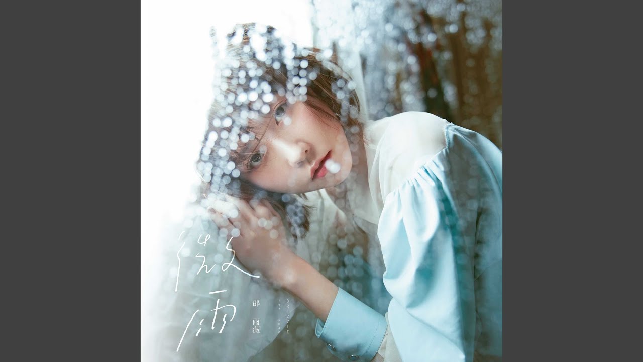 微雨