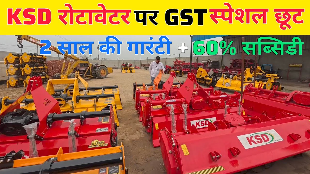 रोटावेटर पर GST स्पेशल छूट | KSD Rotavator | Rotavator price | best rotavator 