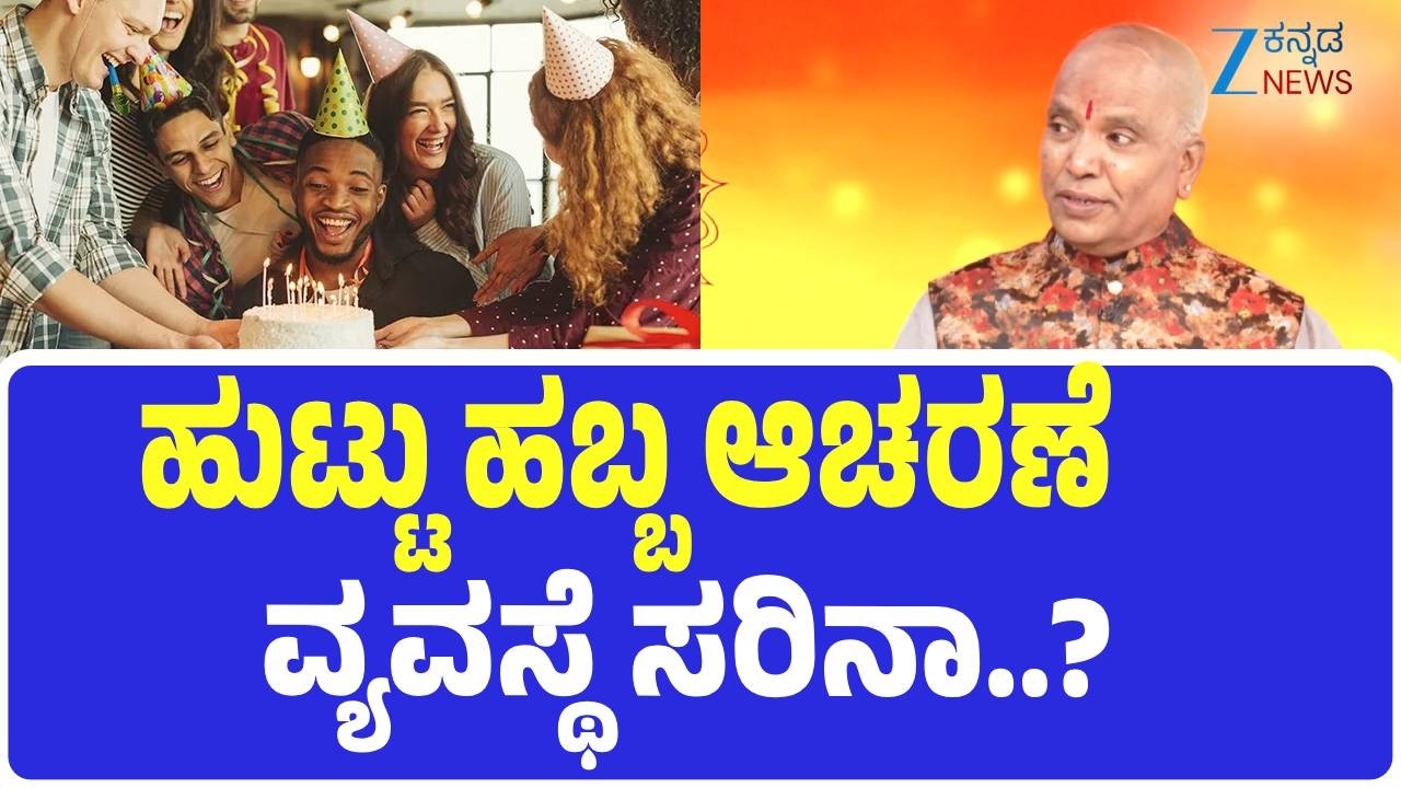 Arogya Rahasya | ಯೋಚನೆ ಔಷಧಿ ಇದ್ಯಾ..? | Sri Purushotham Deshik Guruji