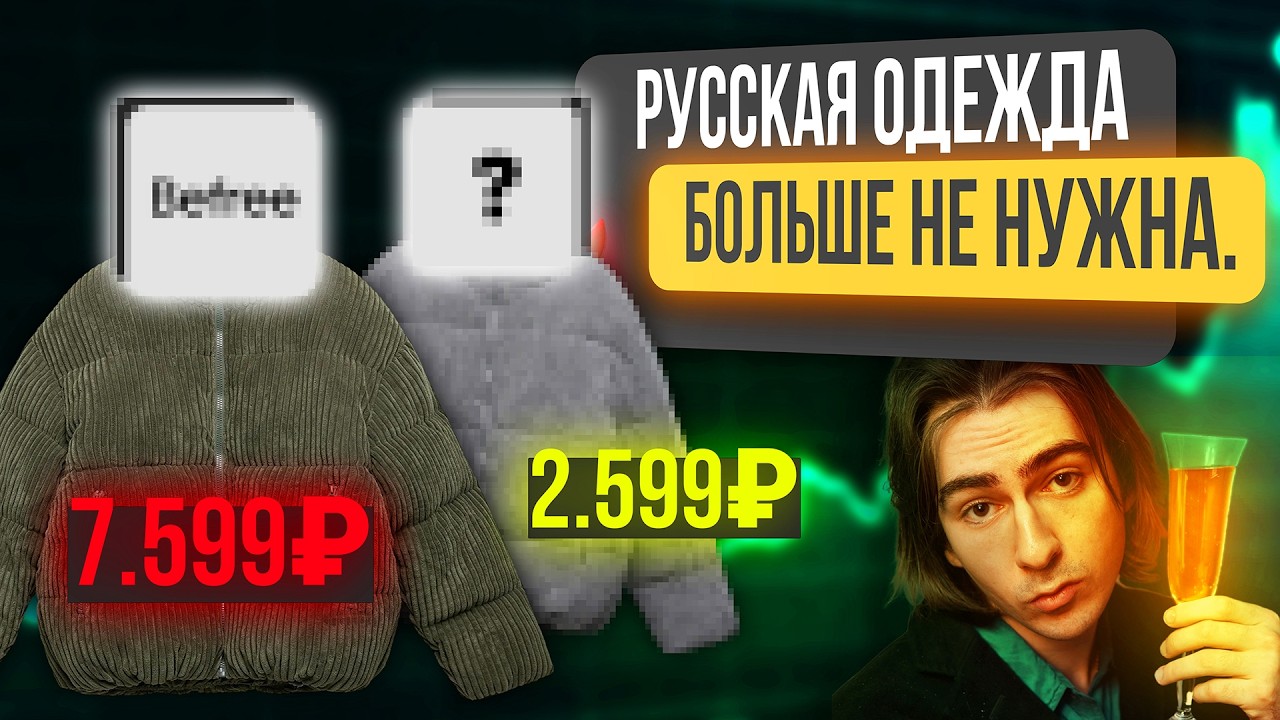 китайский массмаркет хоронит российский 💀