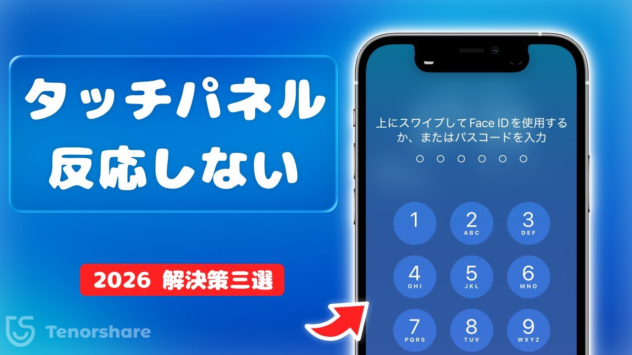 iPhone タッチパネル 反応しない？今すぐ試せる解決策3選【2026最新】
