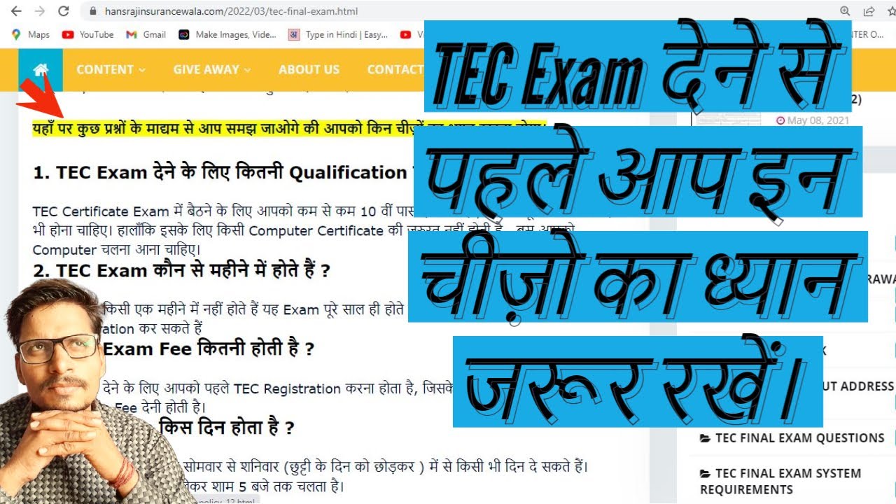 TEC Exam देने से पहले इस वीडियो को जरूर देखें।