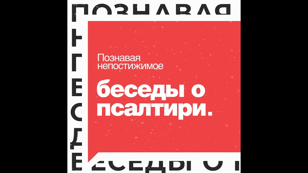 Выпуск 104. Поведайте о всех чудесах Его