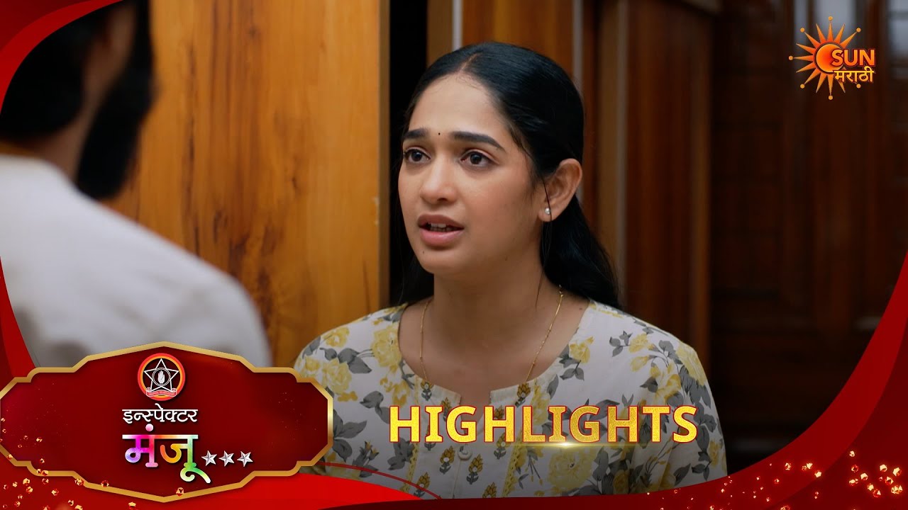 Inspector Manju | इन्स्पेक्टर मंजू | Highlights |04 Mar 2026 | Marathi Serial | Sun Marathi