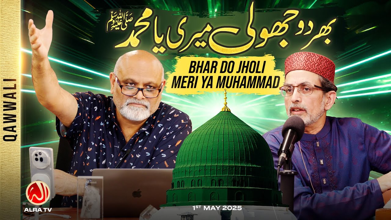 Bhar Do Jholi Meri Ya Muhammad | Qawwali | Hafiz Nadeem Siddiqui