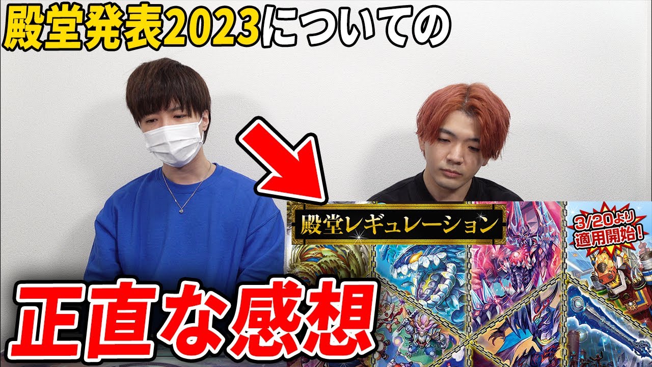 サガ環境継続が確定した今回の殿堂発表を受けて、対戦動画チャンネルの本音。【デュエマ】