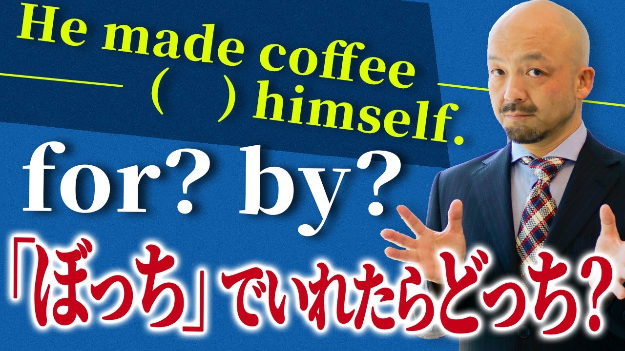 【完全イメージ化】前置詞を使った英熟語で見た目が似ている英語6選【by/for/beside/to/of/in】