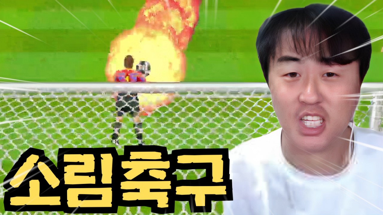 [원코인 도전] 우승 직전...CPU 파워슛에 무너졌습니다.(테크모월드컵98)