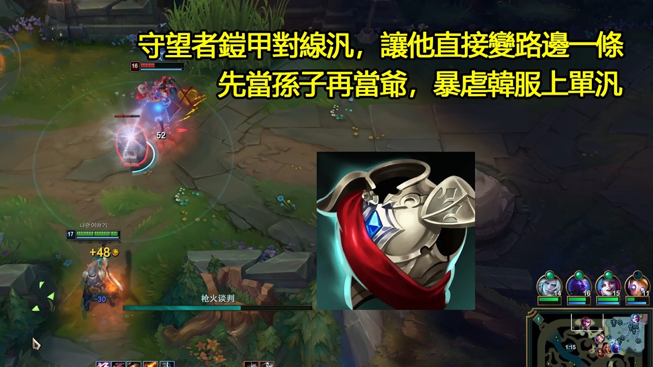 【浪D衝韓服】守望者鎧甲對線汎，讓他直接變路邊一條，先當孫子再當爺，暴虐韓服上單汎