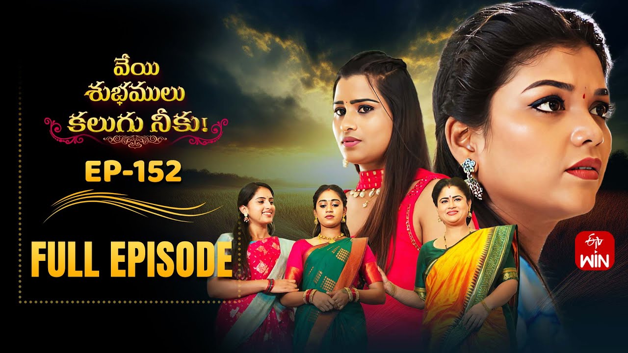 Veyi Subhamulu Kalugu Neeku | 21st November 2025 | Full Episode No 152 | ETV Telugu