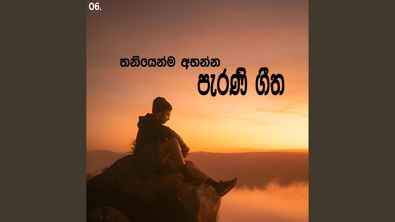 Thaniyenma Ahanna Parani Geetha 06 | Best Sinhala Old Songs | Manoparakata Sindu | Sinhala Songs