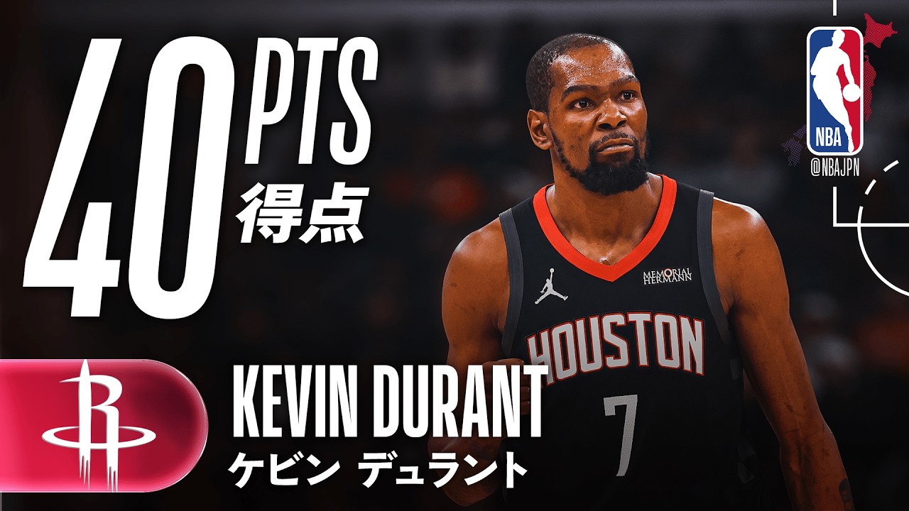【FG15/23】ケビン・デュラントが40得点の活躍🔥