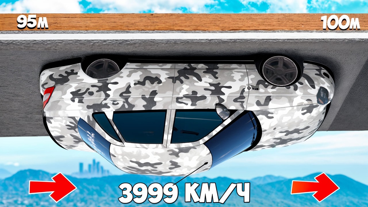 КАК ДАЛЕКО СМОЖЕТ ЧИТ ТАЧКА ПРОЕХАТЬ ВВЕРХ НОГАМИ В ГТА 5? GTA 5 ONLINE