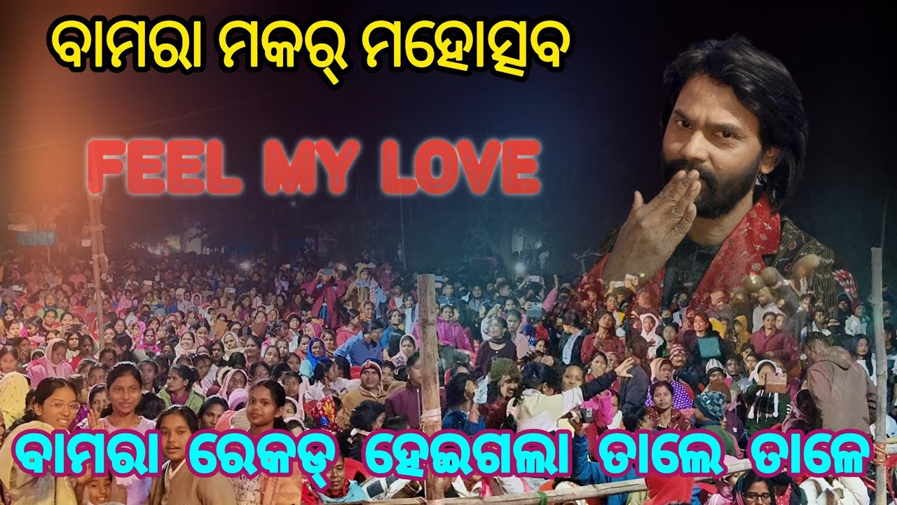 BAMRA MAKAR MAHOTSAV||ISHQ WALI BARISH||FEEL MY LOVE||UMAKANT BARIK 