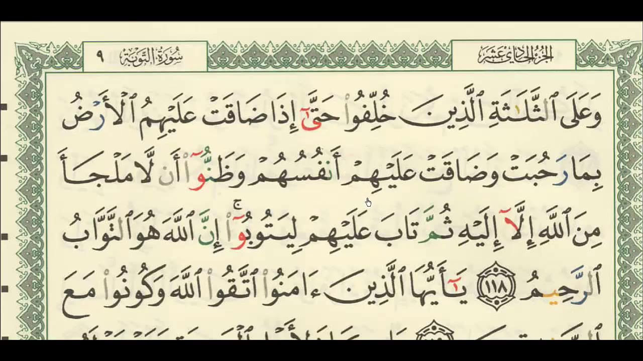 شرح + تفسير - لسورة التوبة من آية ( ١١٨ ) إلى آية ( ١٢٢ ) - للشيخ : فهد العمار .