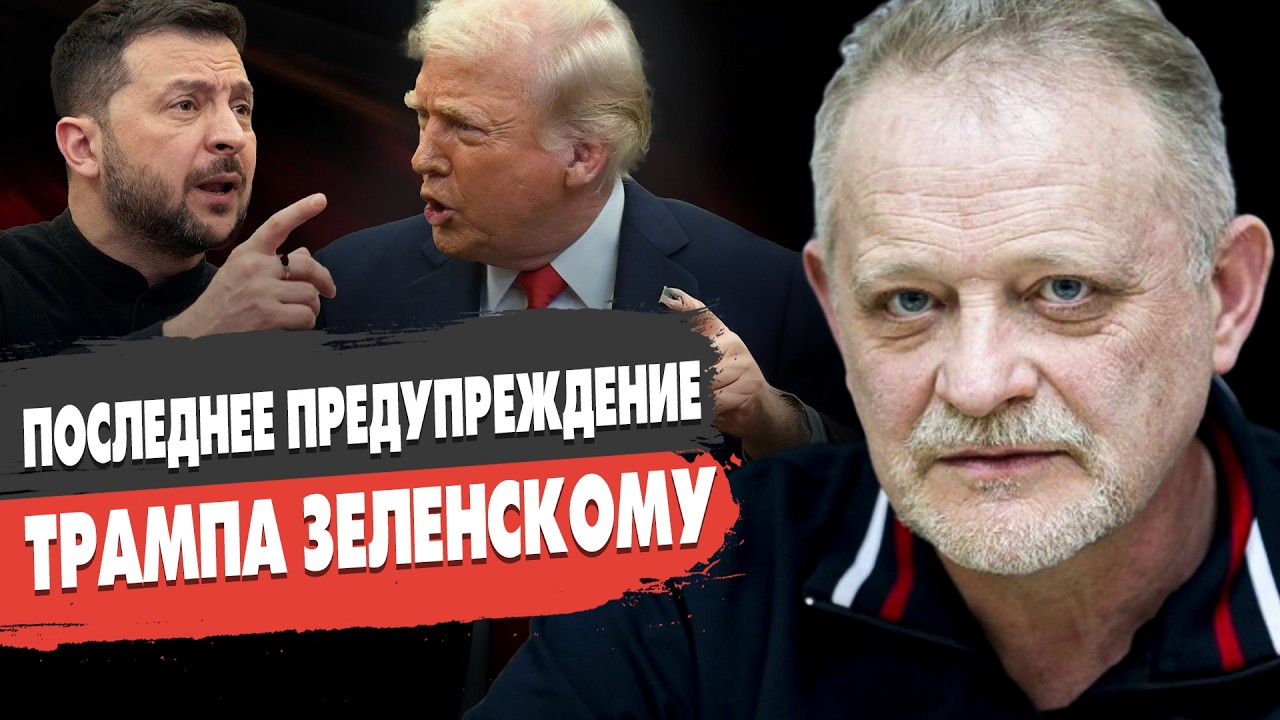 СРОЧНО! ШОК НОВОСТЬ: ПУТИН ПРИНЯЛ РЕШЕНИЕ! ЧТО ТРАМП ТРЕБУЕТ ОТ ЗЕЛЕНСКОГО! Золотарёв - ПРЯМОЙ ЭФИР