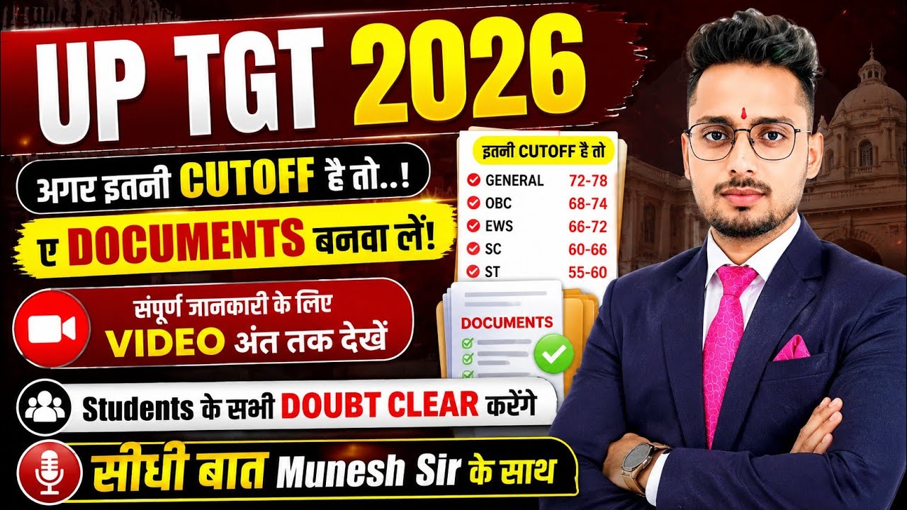 UP TGT 2026 DOCUMENTS | UP TGT 2026 CUT OFF | UP TGT MATH CUT OFF  | TGT ALL SUBJECT CUT OFF