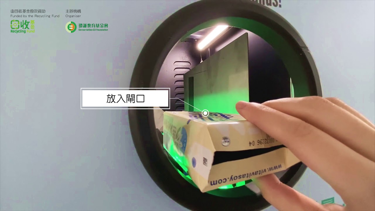 紙包飲品盒「智慧回收機」