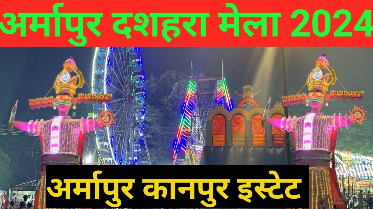 Kanpur | Dussehra mela | ￼Armapur Mela| kanpur ka sabse bada mela |abhikanpuriya￼