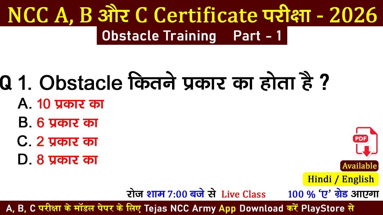 #ncc #2026 #mcq #exam | #nccexam2025 | ncc a, b certificate exam 2025-2026 | ncc c exam paper 2025