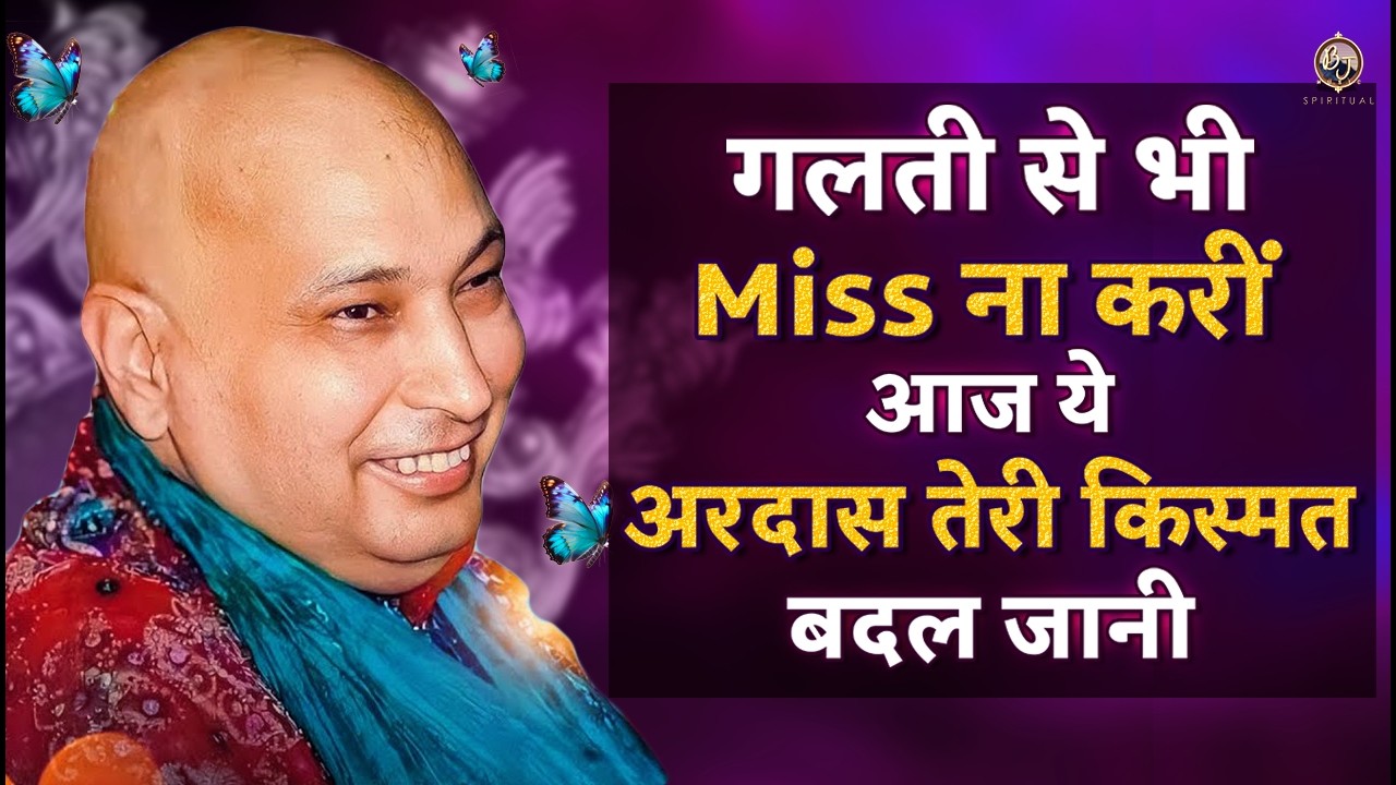 किस्मत बदलनी है तो आज ये भजन सुन गलती से भी Miss मत करना | Guru Ji Bhajan 2026 | Guru Ji Ka Ashram