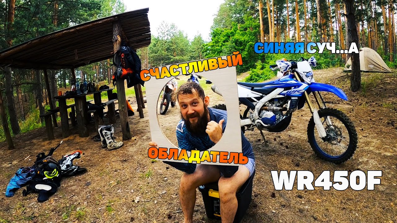 Треш обзор YAMAHA WR450F 2020 года