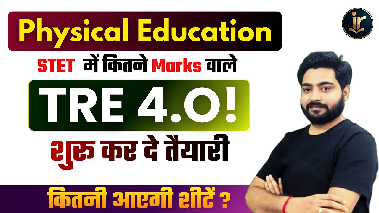 BPSC TRE 4.O Physical Education | BPSC Physical Education Latest News Today By Rajesh Porwal Sir