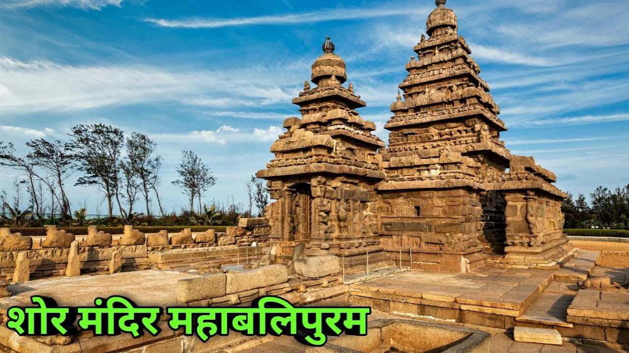अनोखा मंदिर यहाँ हैं पांडवों के पांच रथ , शोर मंदिर, Shor Temple Mahabalipuram