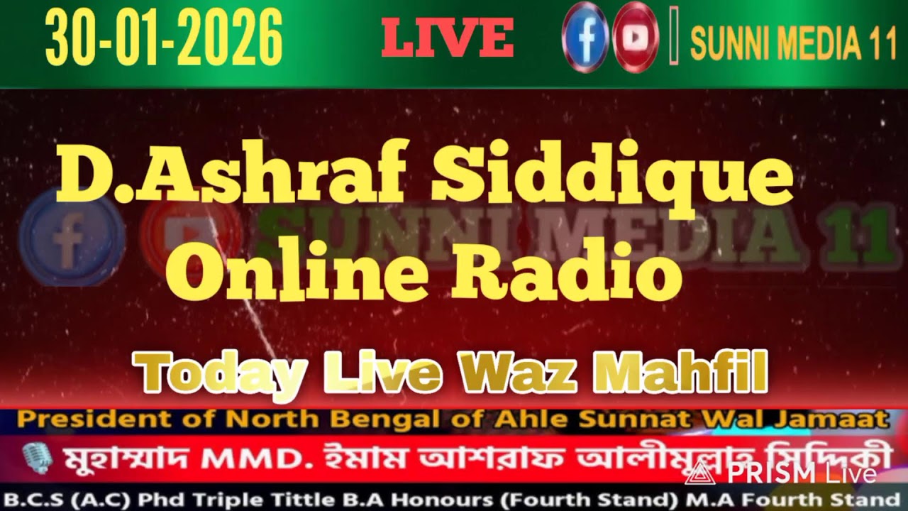 D.Ashraf Siddique Online Redio #d_ashraf_siddique_online_redio#sunni_waz_bogura
